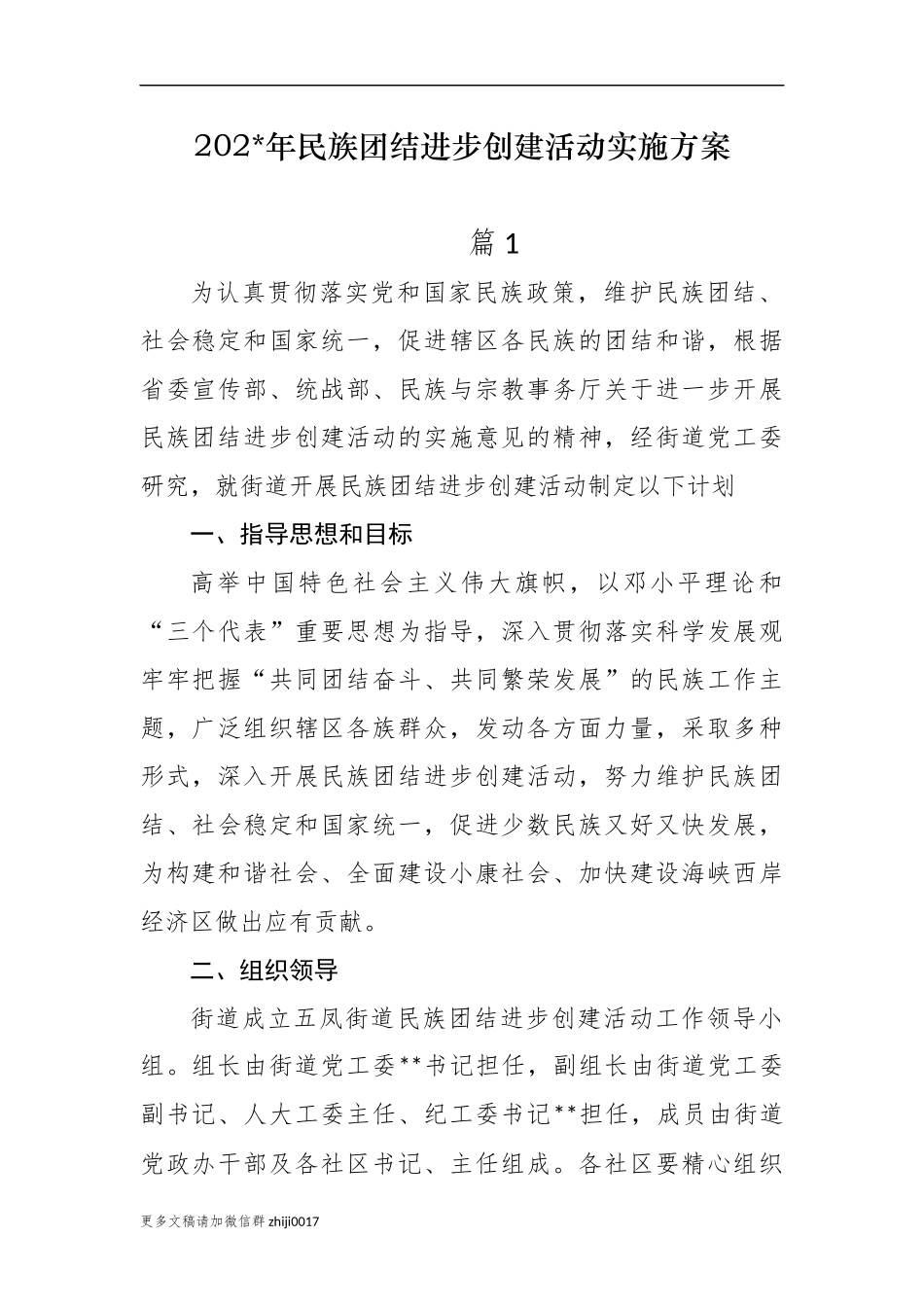 最新原创最新5篇2021-2022年街道办乡镇关于民族团结进步创建活动实施方案范文.docx_第1页