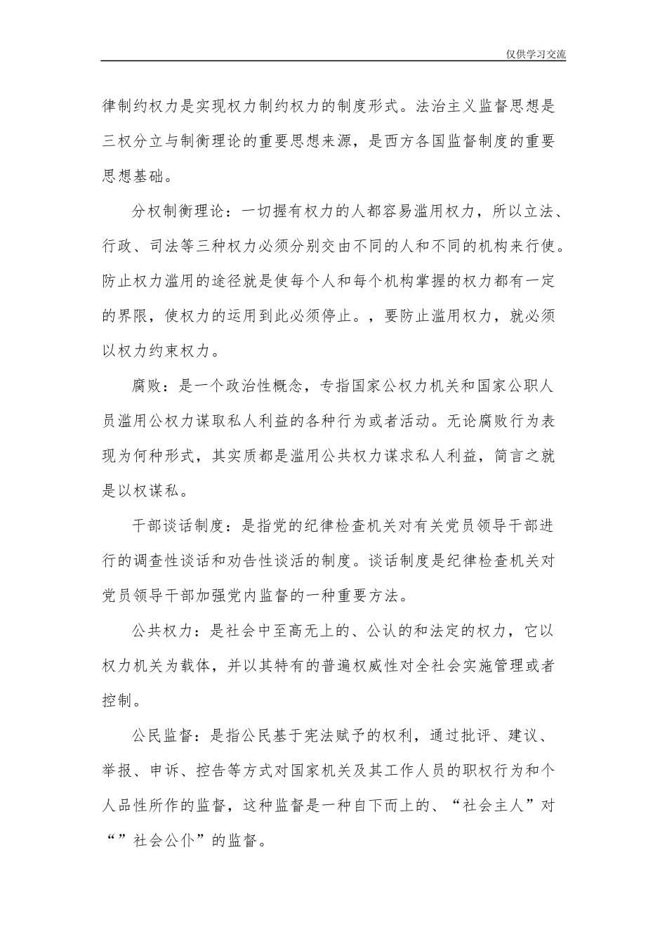 2021年电大考试资料监督学名词解释题库.docx_第2页