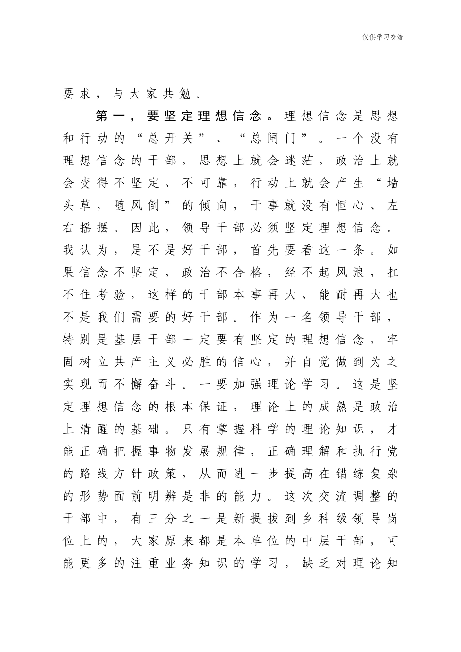 2021年干部调整集体谈话会上的讲话字.doc_第3页