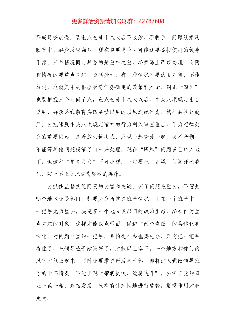 把握好“树木与森林”的关系.docx_第2页