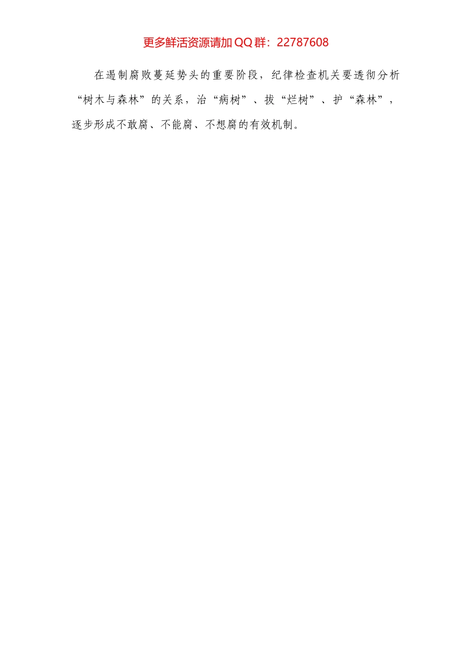 把握好“树木与森林”的关系.docx_第3页