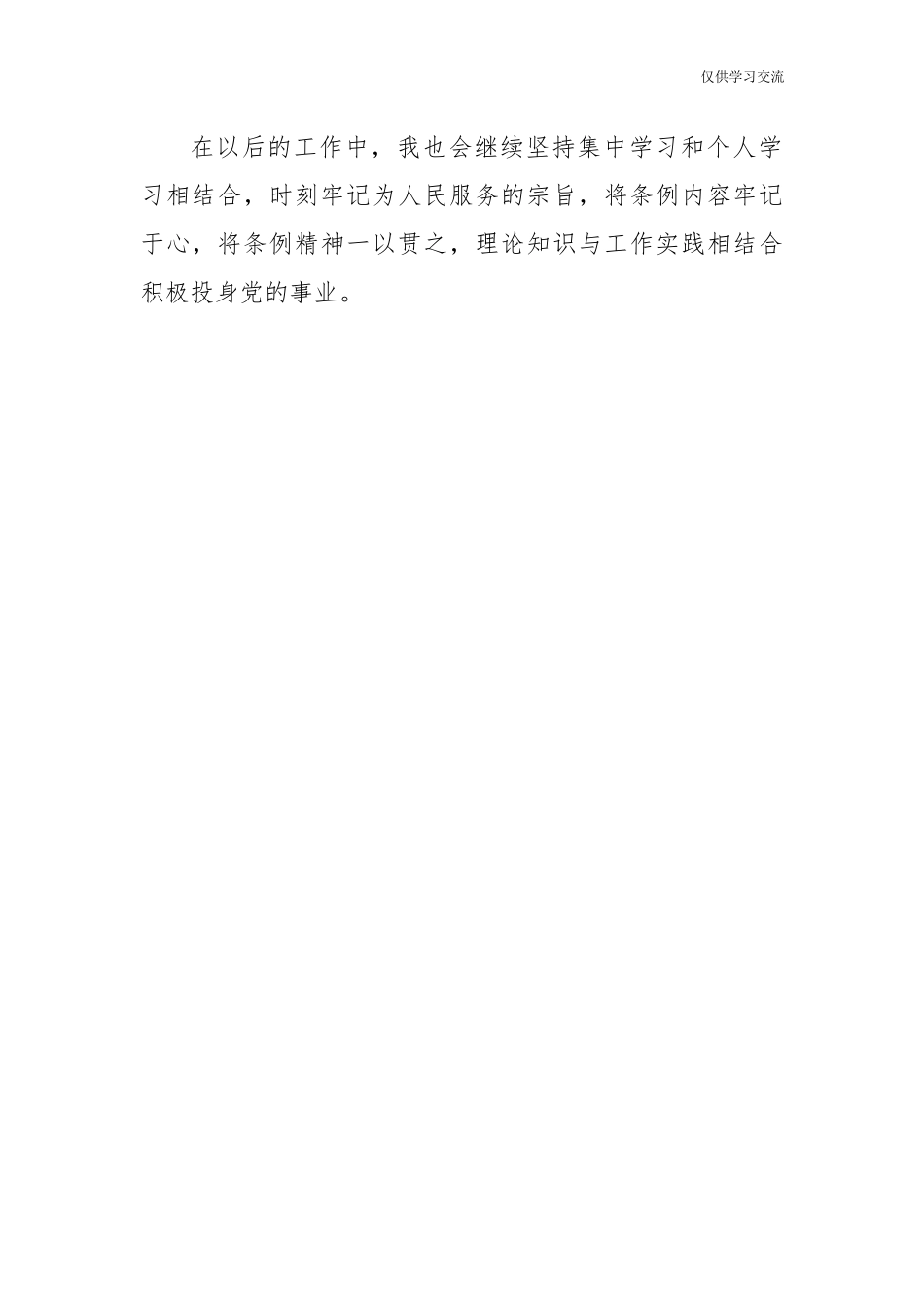 2021年基年层干部学习党员权利保障条例体会.docx_第2页