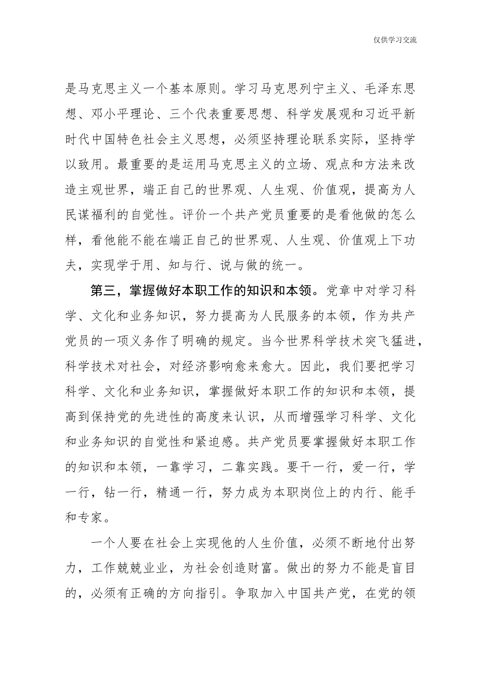 2021年农年村入党积极分子思想汇报1220字.docx.04.14电子版：农村入党积极分子思想汇报1220字.docx_第2页