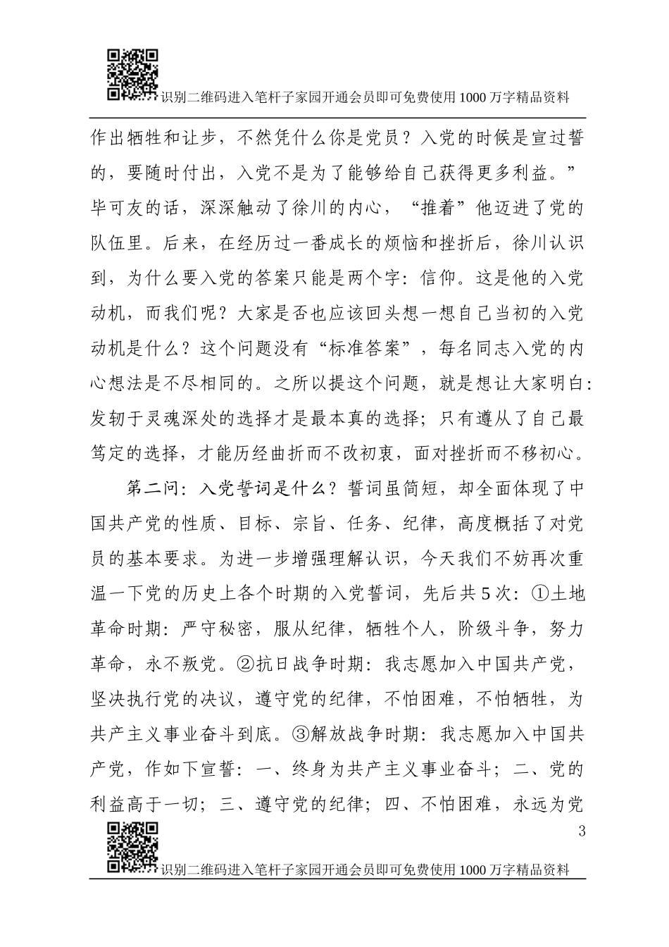树立党员样子(1).docx_第3页