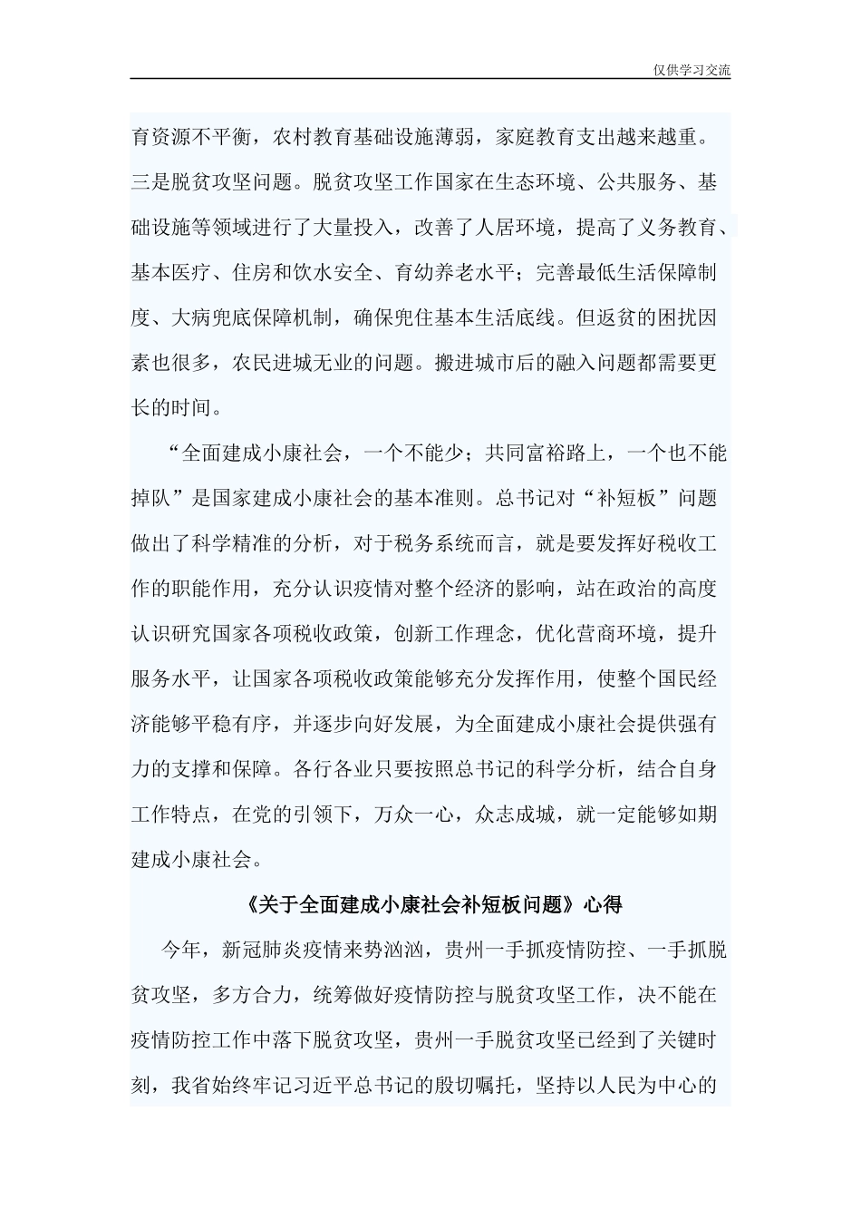 2021年5年篇关于全面建成小康社会补短板问题心得.docx_第2页