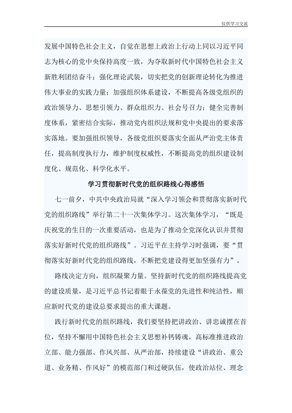 2021年7年篇学习贯彻新时代党的组织路线心得感悟.docx_第2页