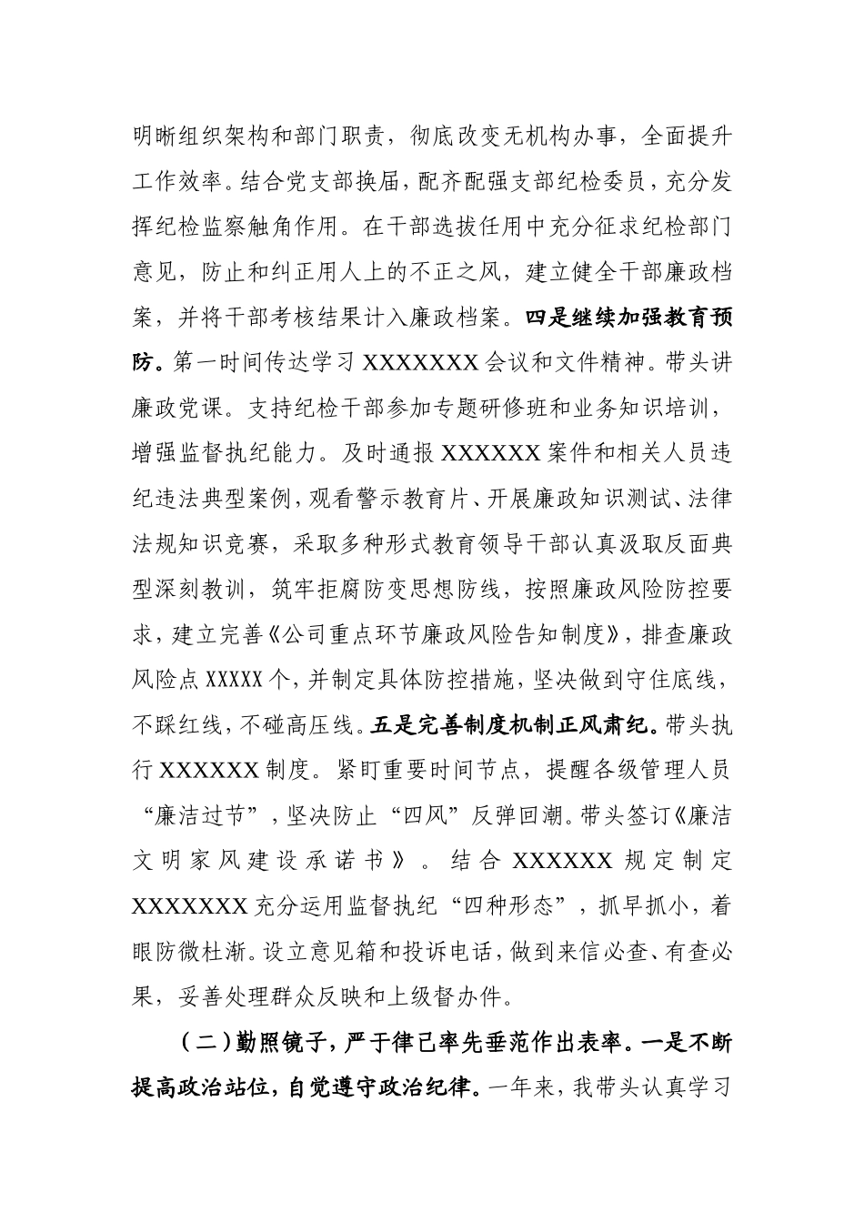 202×年度述责述纪述廉报告.doc_第2页
