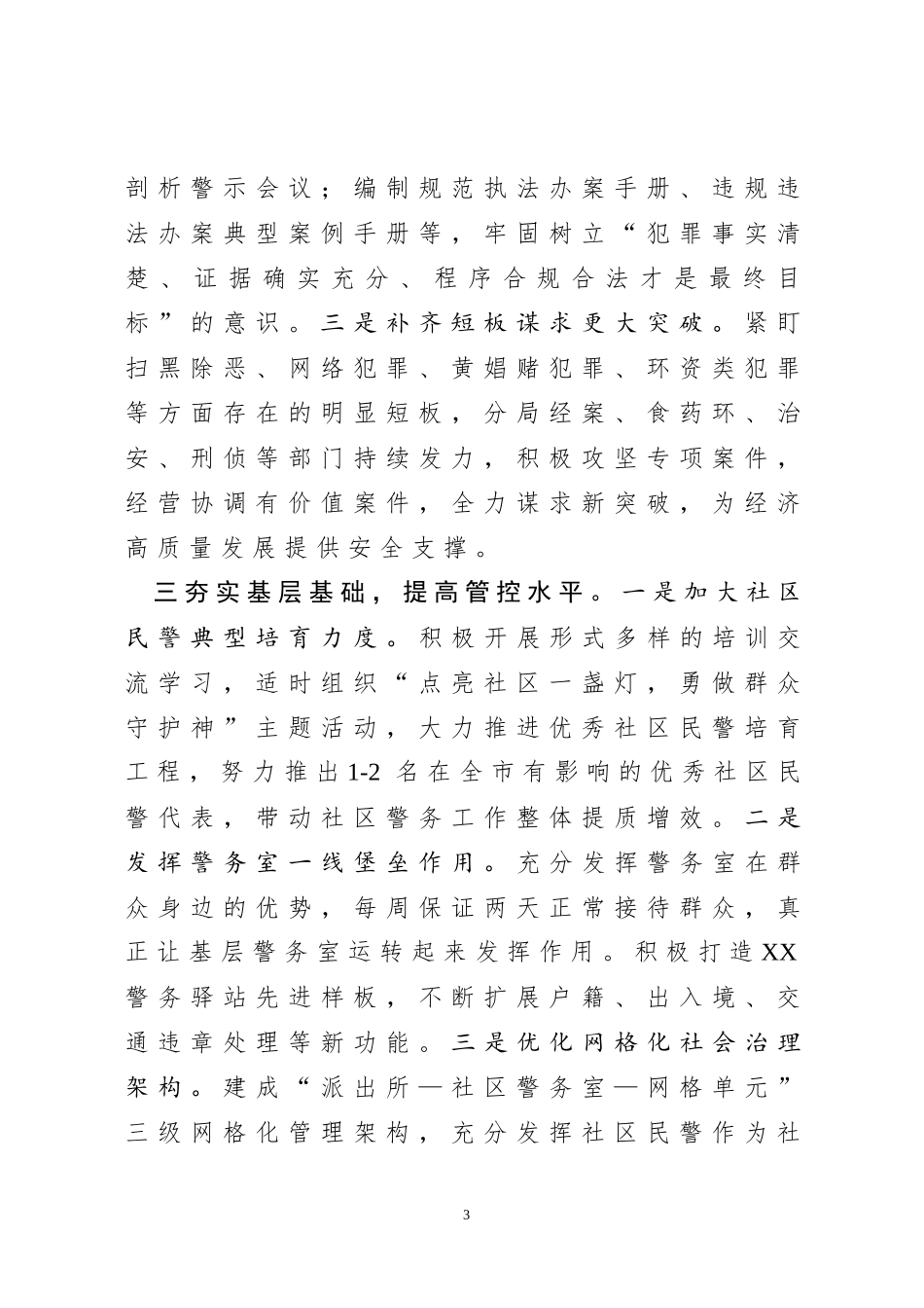 20190318在全市扫黑除恶专项斗争部署动员会议上的发言.docx_第3页