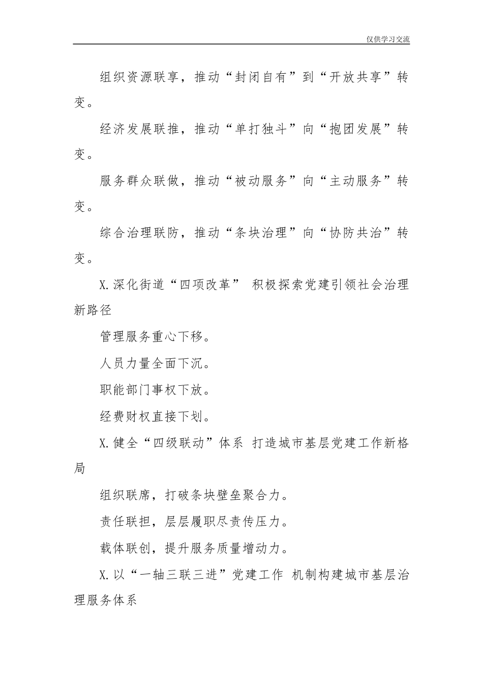 2021年基年层党建引领社区治理精彩标题.docx_第2页