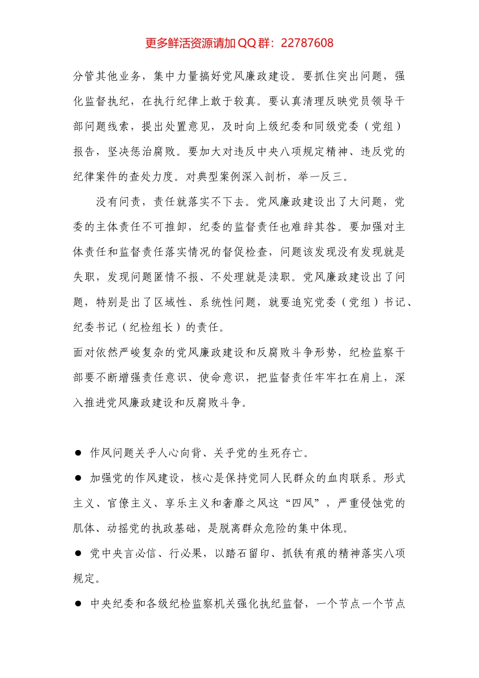 把监督责任牢牢扛在肩上.docx_第2页