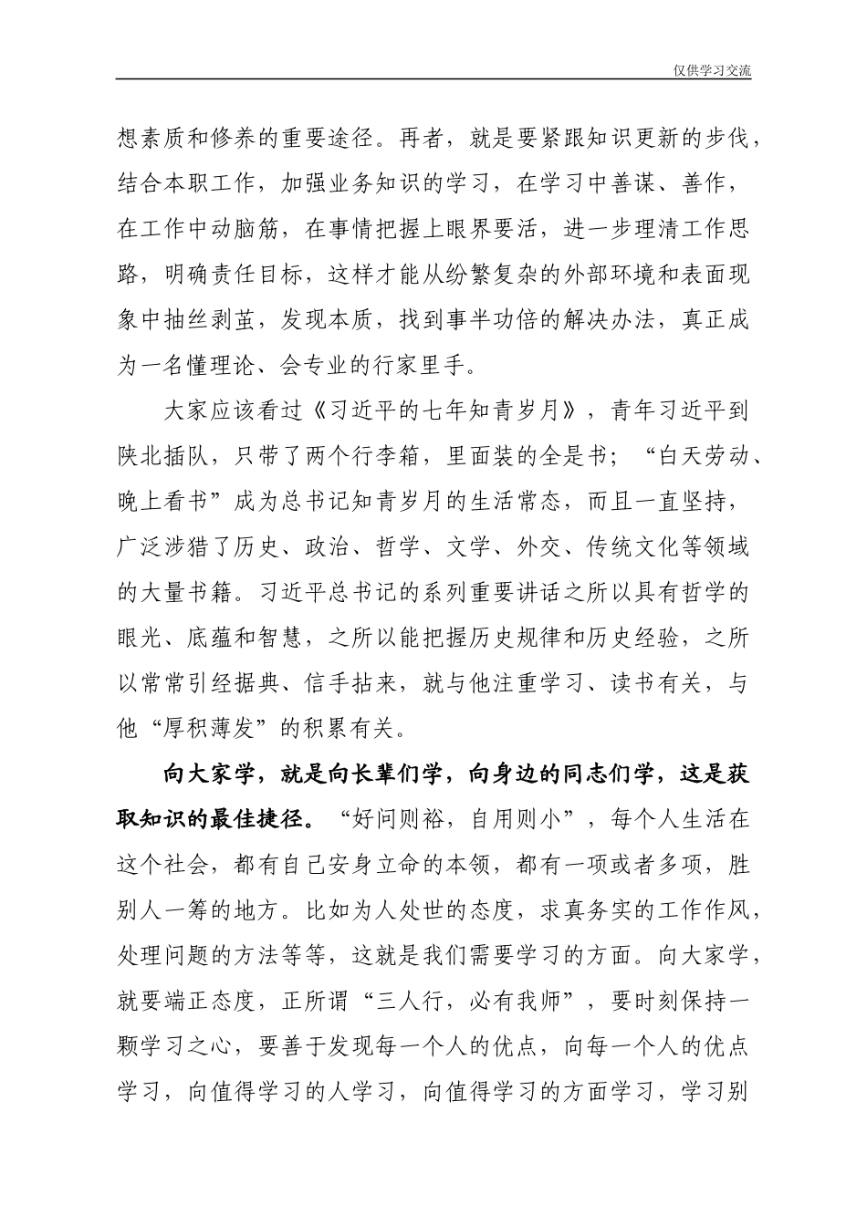 2021年度党课：怎样做好一名合格的基层中层干部10375字.docx.04.07电子版：党课：怎样做好一名合格的基层中层干部10375字.docx_第3页