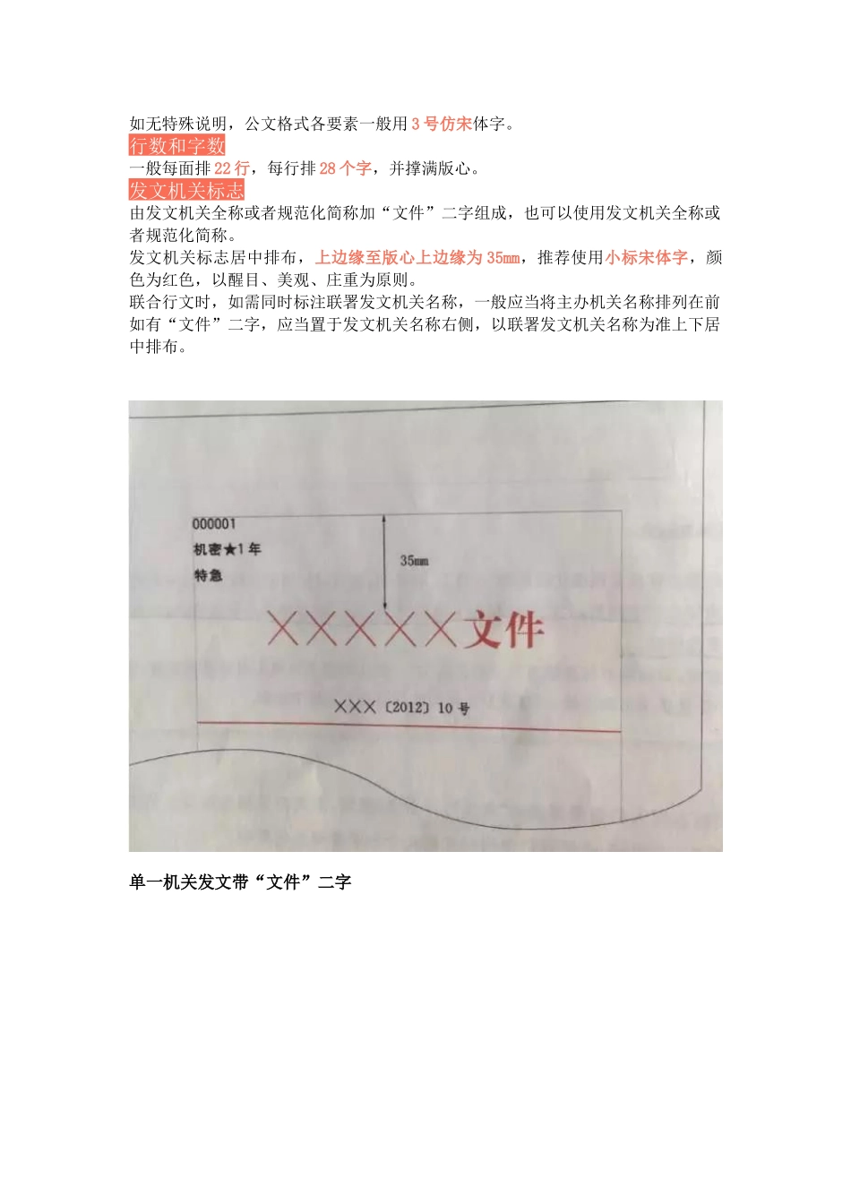 公文格式.docx_第2页
