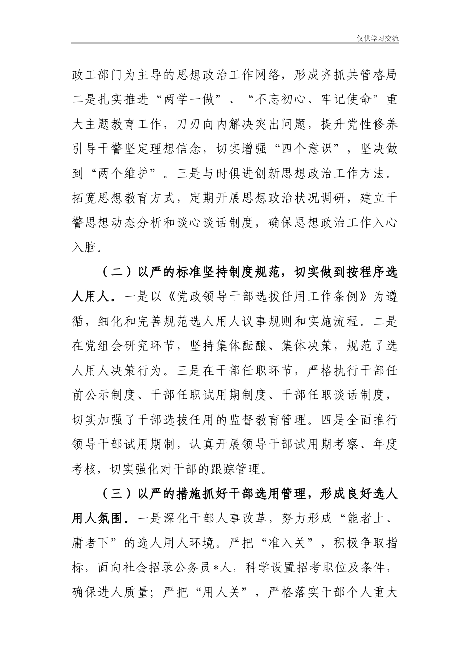2021年度选人用人工作汇报.docx_第2页