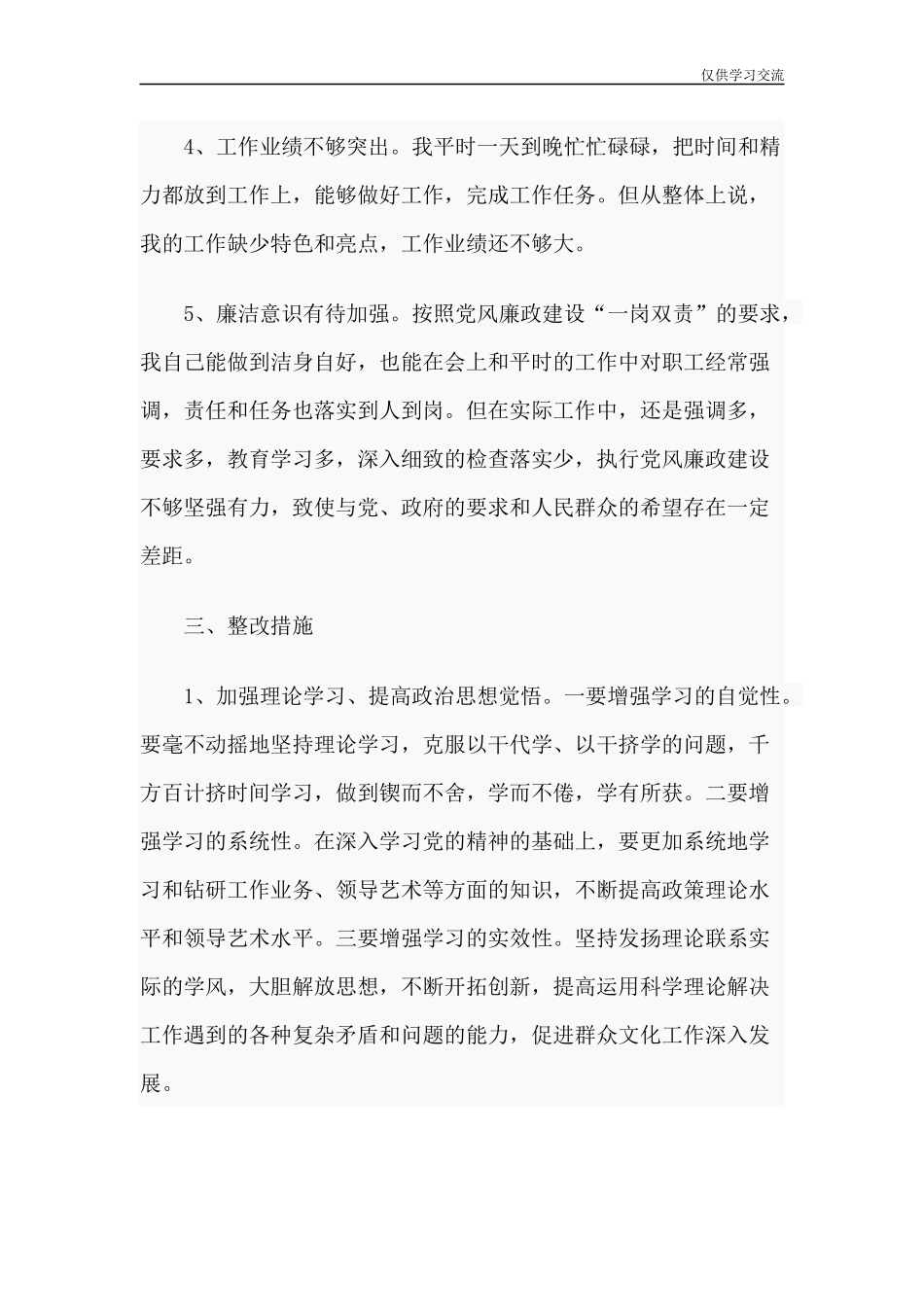 2021年5年篇2020年立足岗位做贡献做合格优秀党员讲稿.docx_第3页
