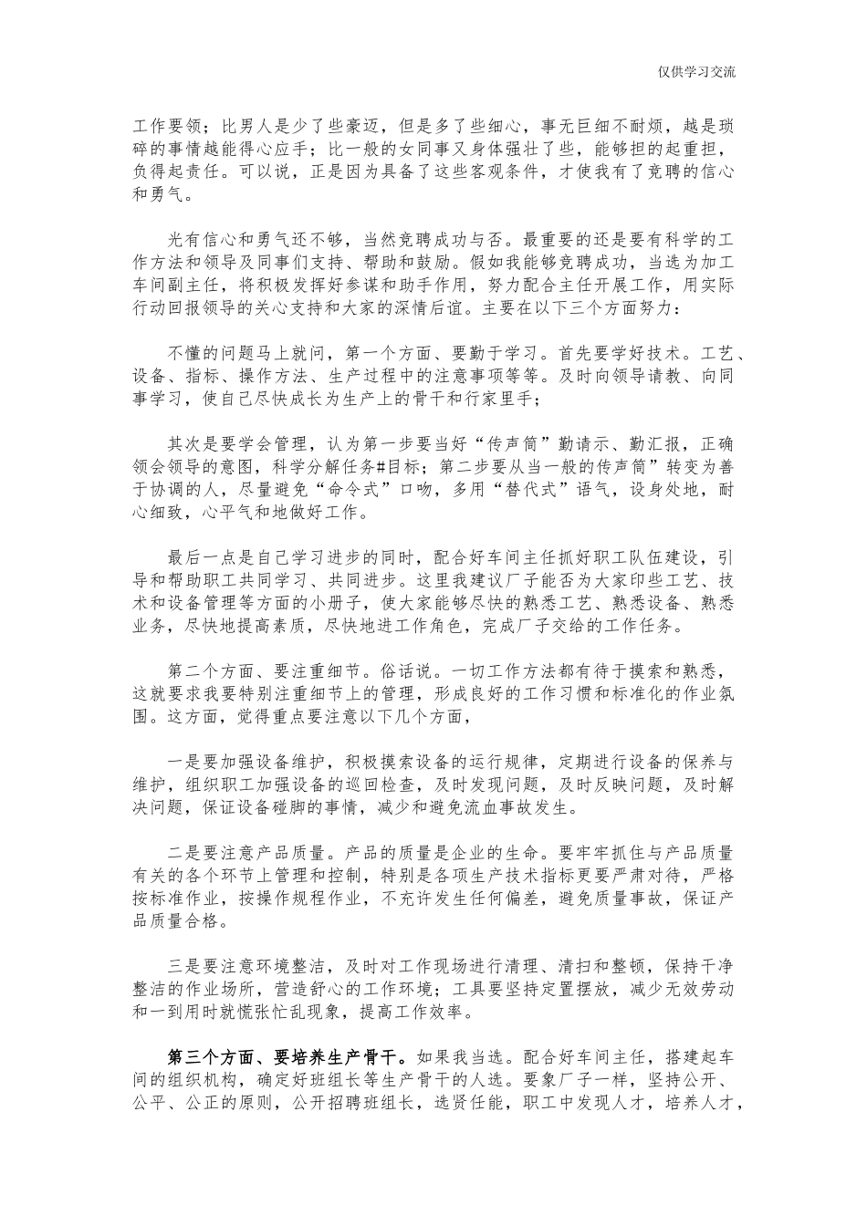 2021年竞年聘加工车间副主任发言演讲.docx_第2页
