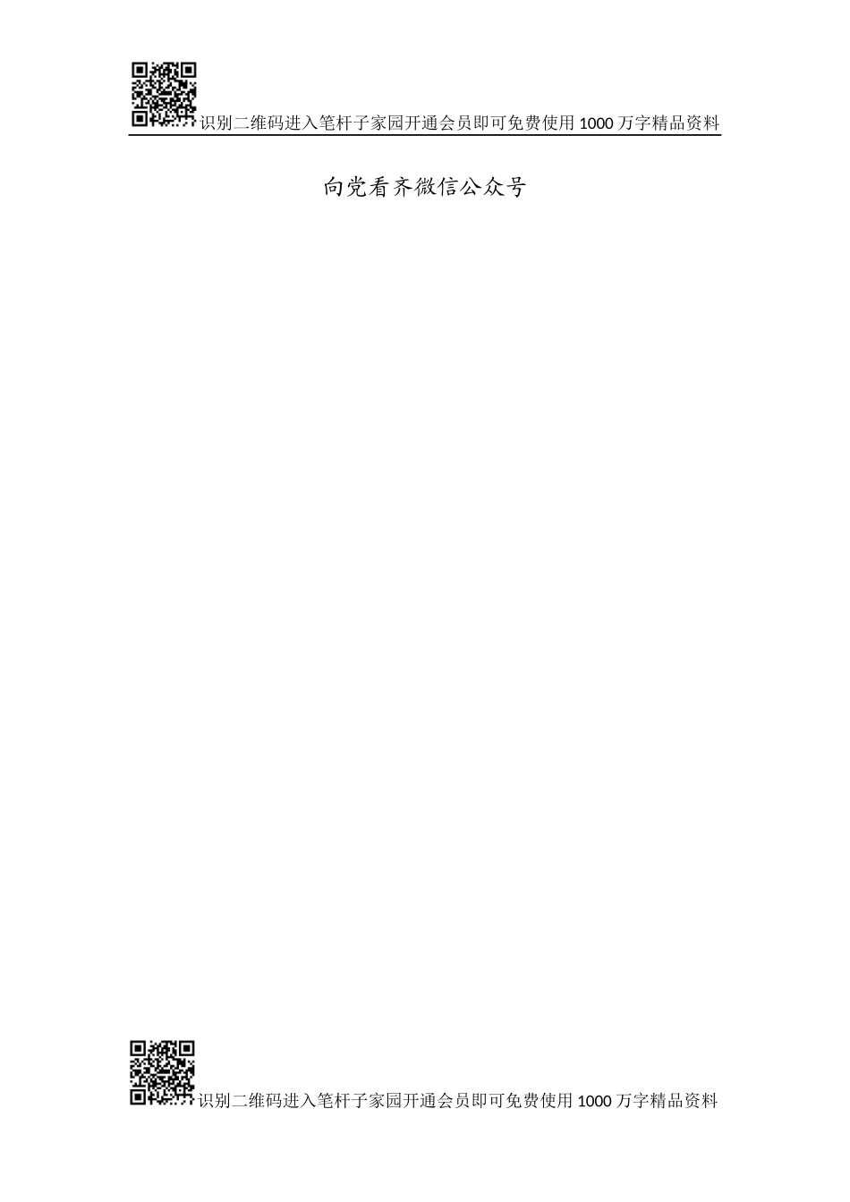 20180916paibiju(1).docx_第2页