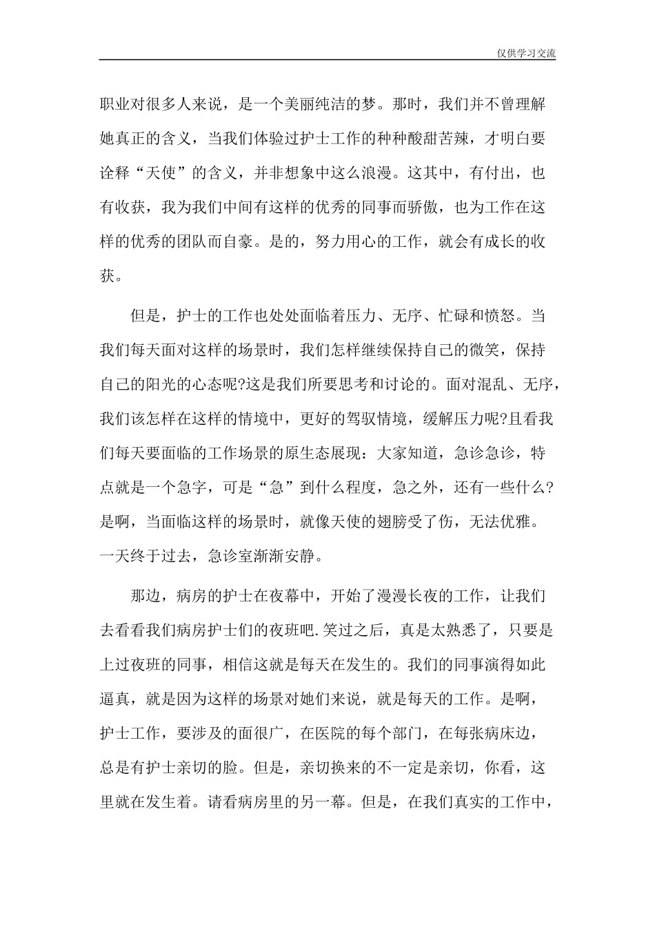 2021年篇2020医院儿科护士工作心得与党员干部2020年对照党章党规找差距个人检视剖析材料.docx_第2页