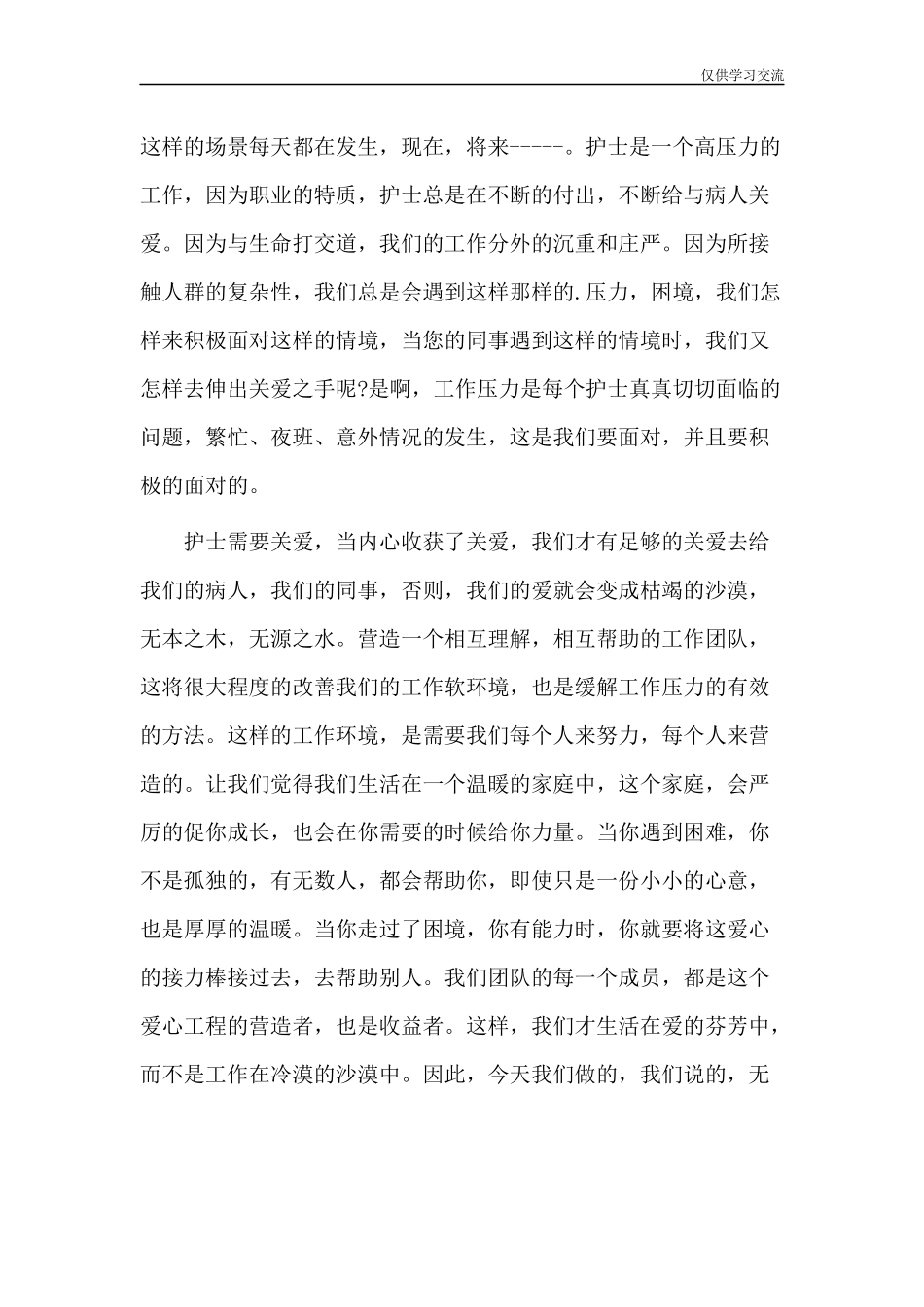2021年篇2020医院儿科护士工作心得与党员干部2020年对照党章党规找差距个人检视剖析材料.docx_第3页