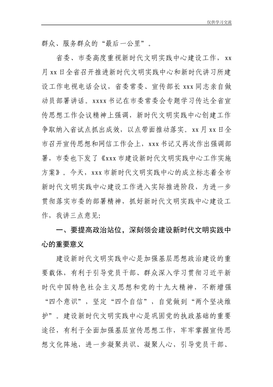 2021年度新时代文明实践中心揭牌仪式上的讲话字.docx_第2页