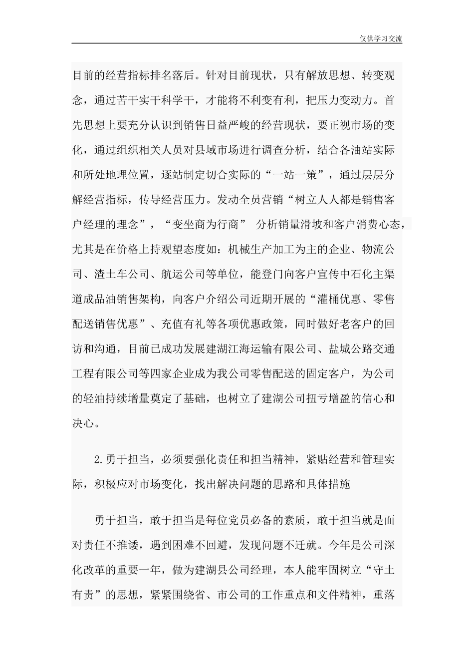 2021年篇开展转观念勇担当创效益专题讨论发言稿.docx_第2页