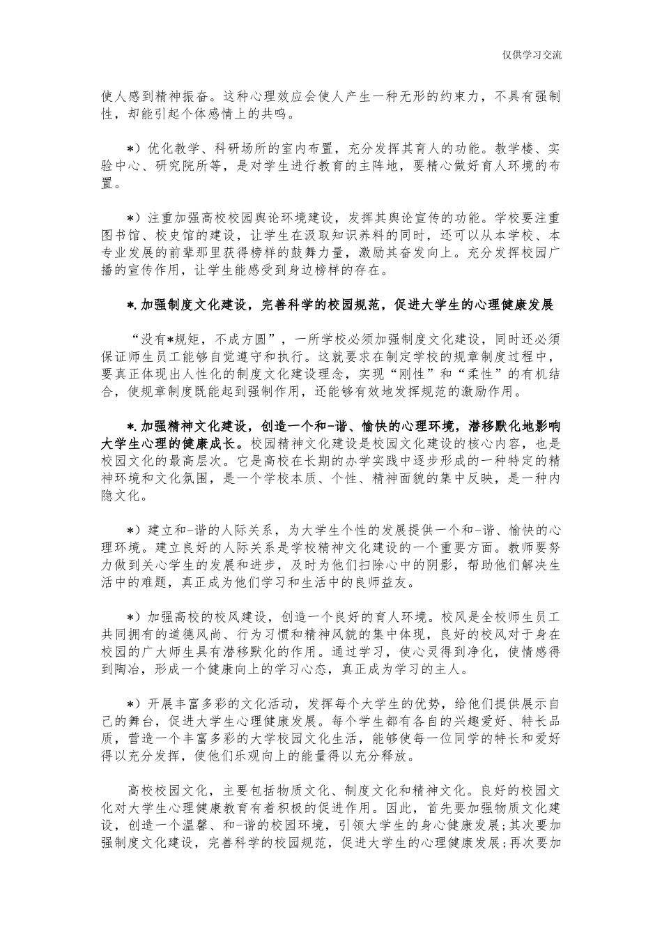 2021年高年校校园文化建设心得体会交流发言.docx_第2页