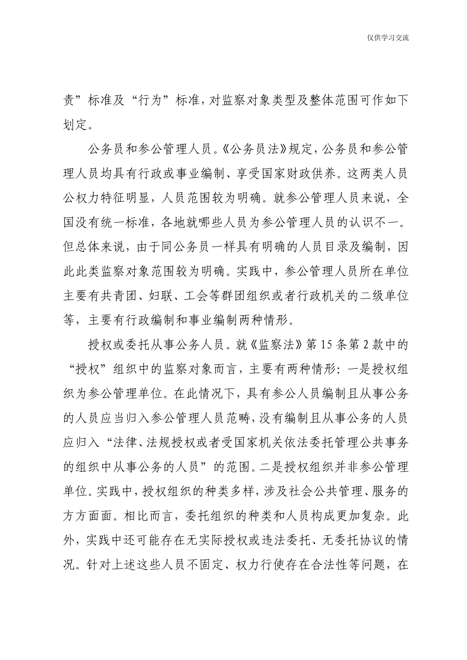 2021年如年何理解监察全覆盖内涵.doc_第3页