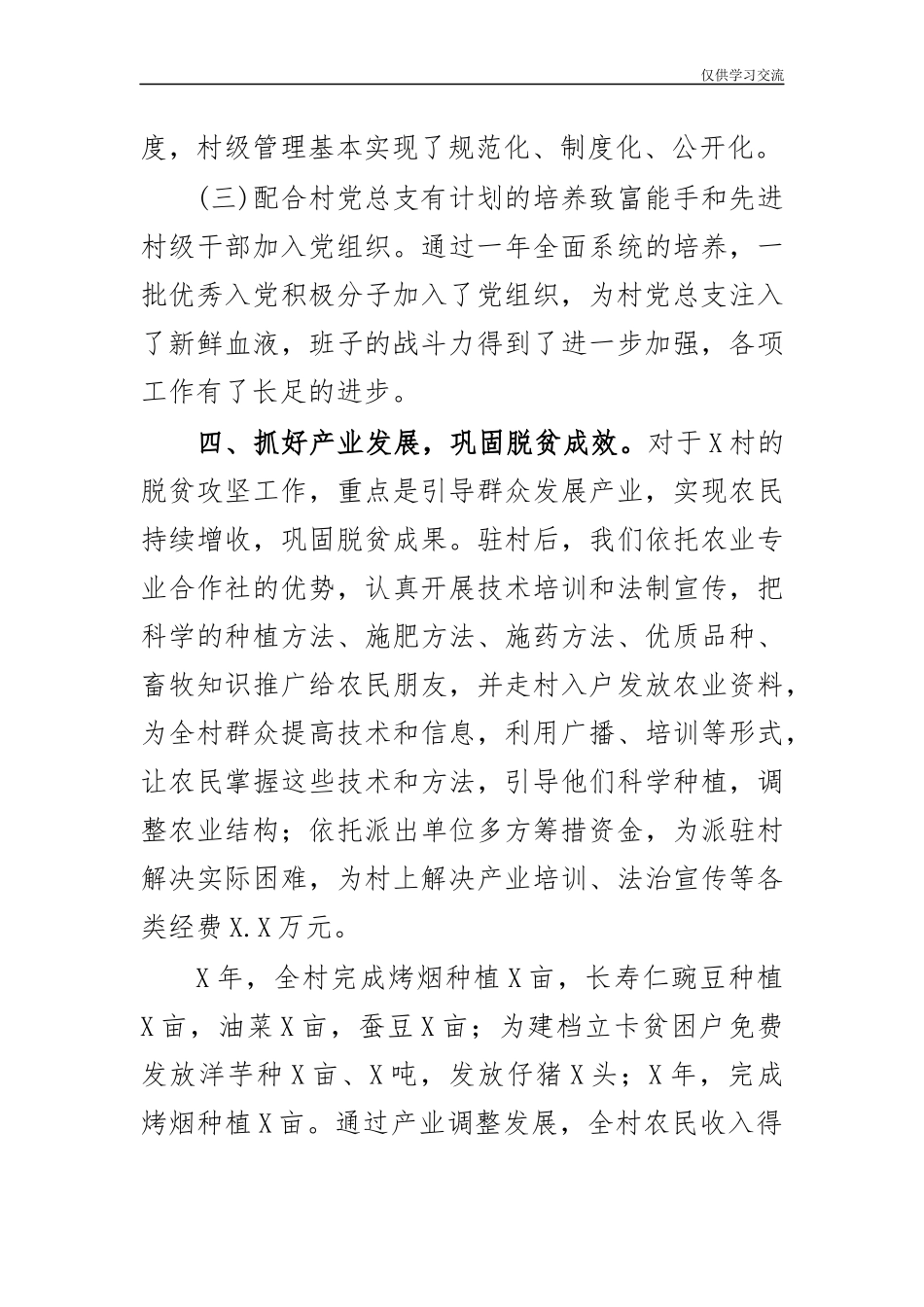 2021年下派驻村干部第一书记工作总结汇报.docx_第3页