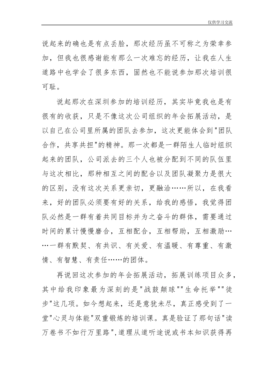 2021年公年司员工参加户外拓展训练心得体会交流分享.docx_第2页