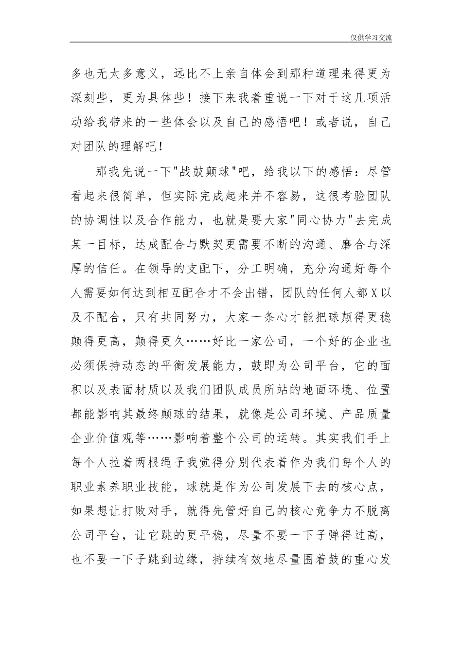 2021年公年司员工参加户外拓展训练心得体会交流分享.docx_第3页