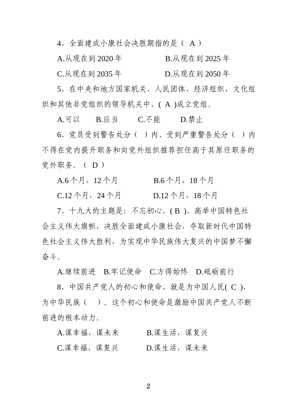 市拟提拔任用领导干部廉政知识法规考试试题及答案(1).docx_第2页