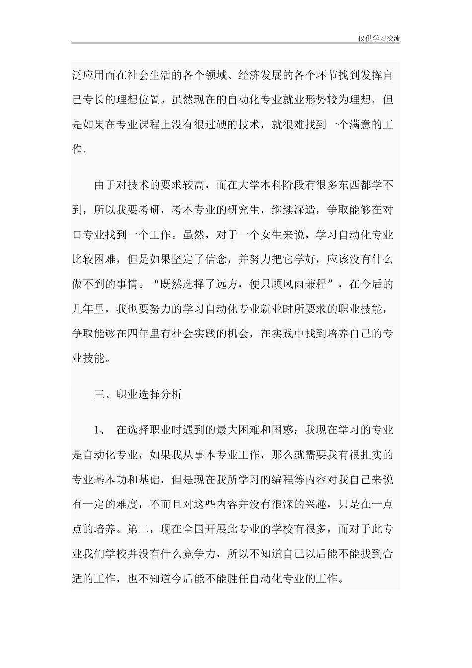 2021年篇大学生职业生涯规划书与党课讲稿讲政治有信念讲担当有作为讲规矩守底线.docx_第3页