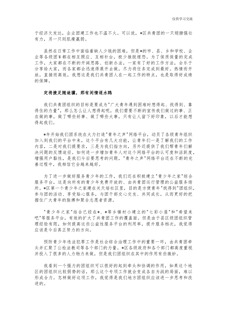 2021年共年青团挂职工作总结汇报.docx_第2页
