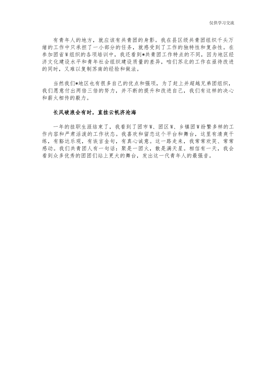 2021年共年青团挂职工作总结汇报.docx_第3页