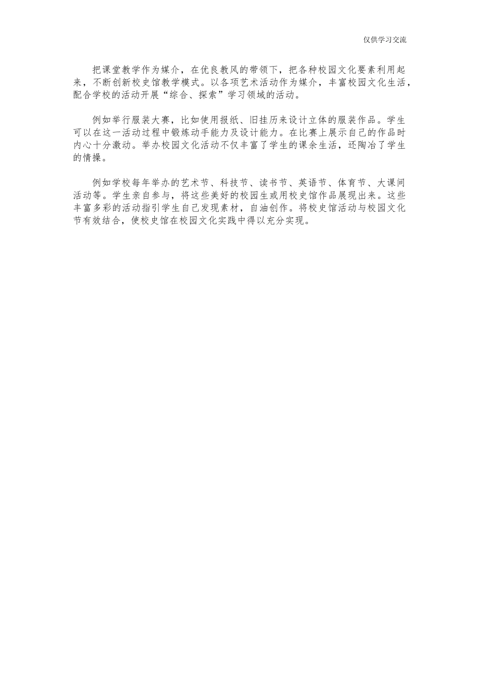 2021年校年史馆校园文化建设思考建议.docx_第3页