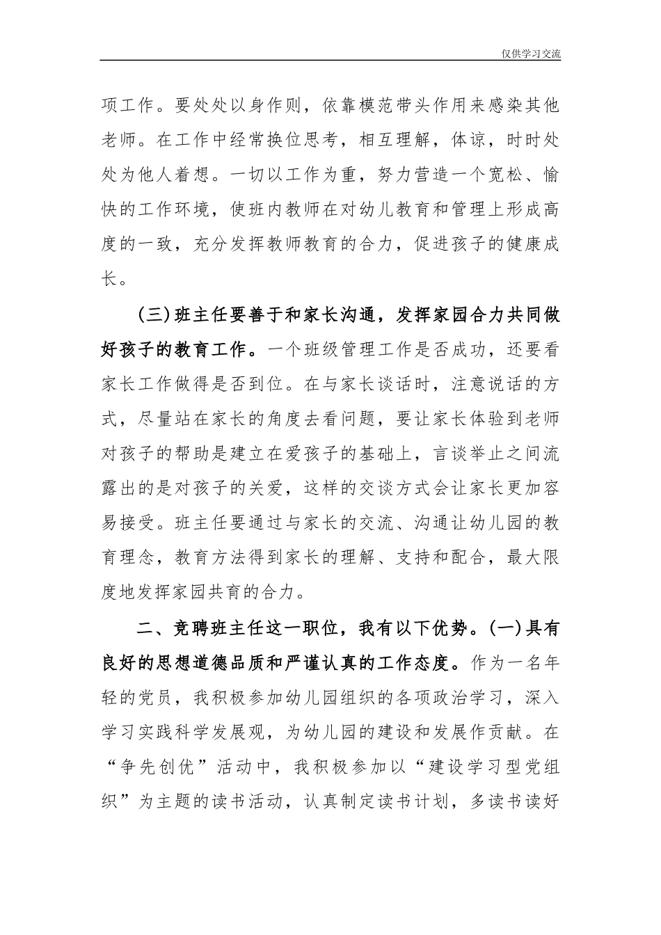 2021年竞年聘幼儿园班主任演讲稿2.docx_第2页