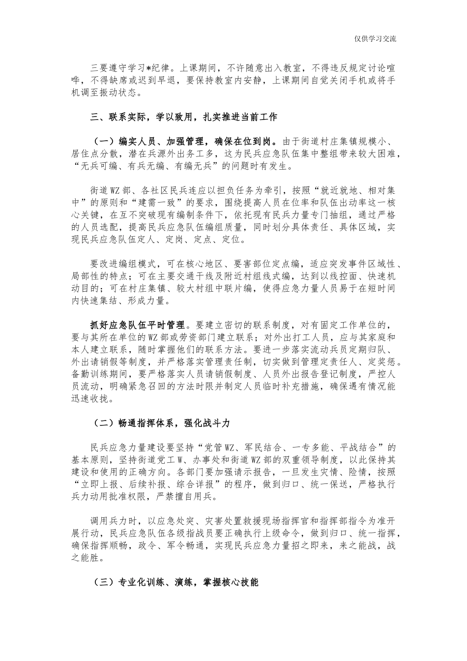2021年民年兵训练培训开班动员讲话.docx_第2页