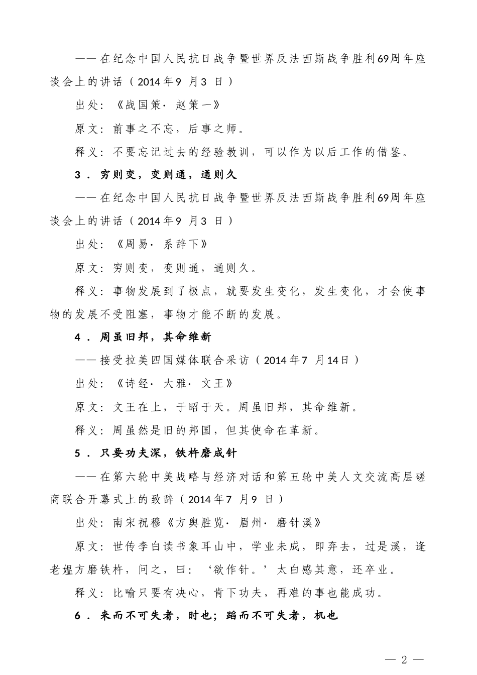 【名言经典】材料中常用的53个古语名句.doc_第2页