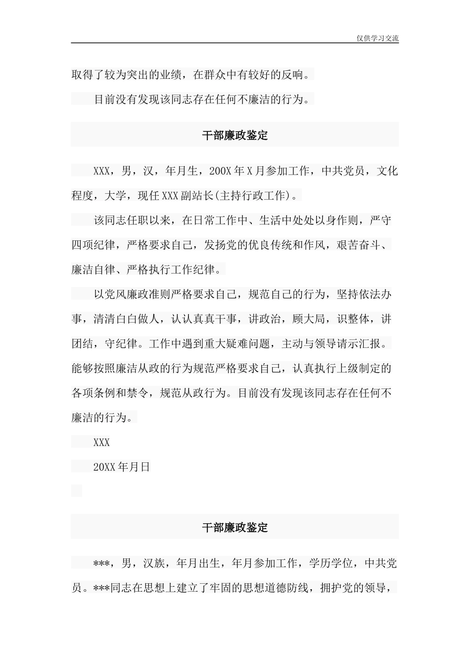 2021年篇干部廉政鉴定与2020开展整治形式主义切实为基层减负专项工作情况汇报材料.docx_第2页