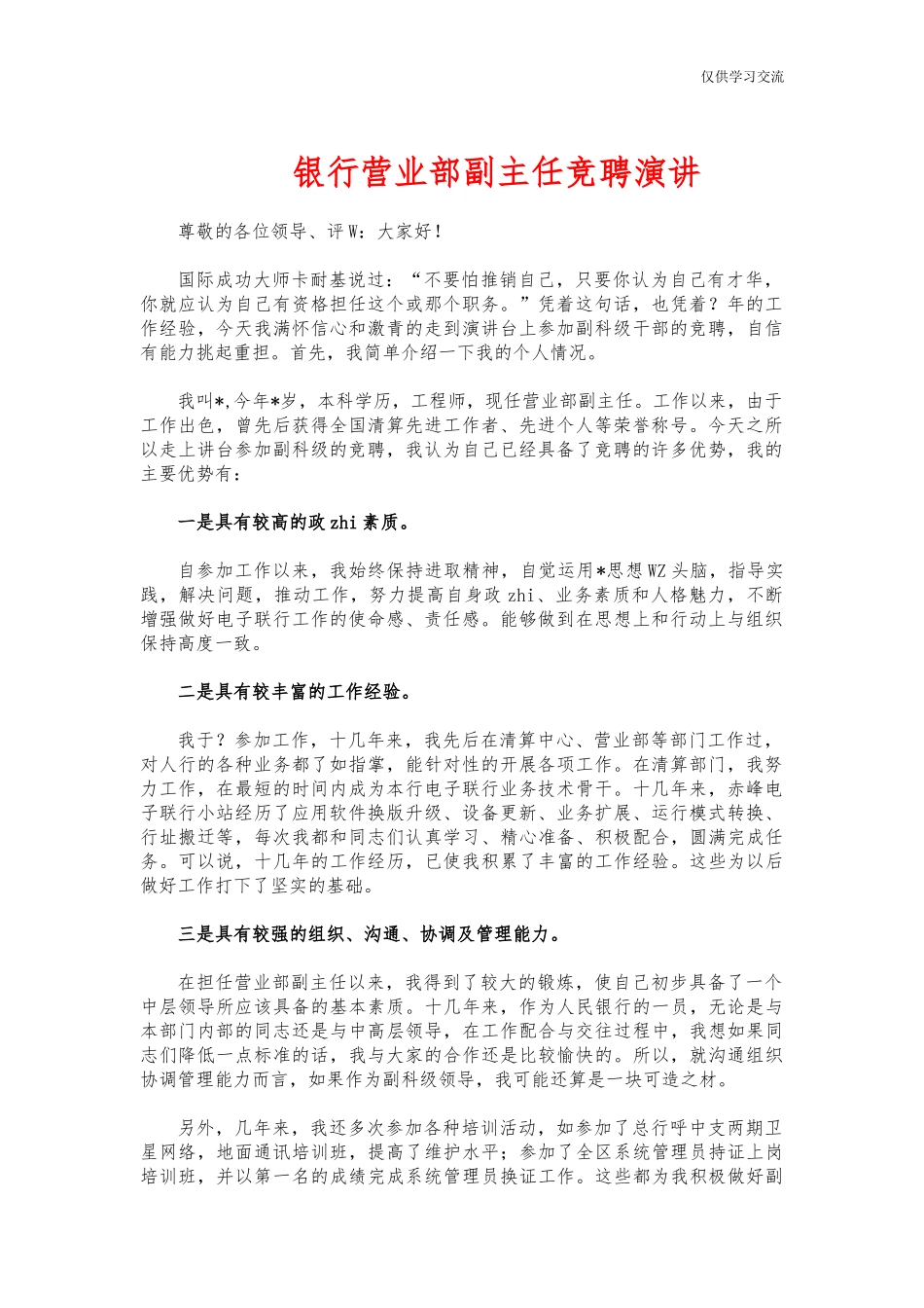 2021年银年行营业部副主任竞聘演讲.docx_第1页