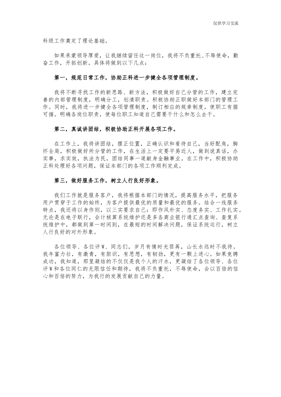 2021年银年行营业部副主任竞聘演讲.docx_第2页