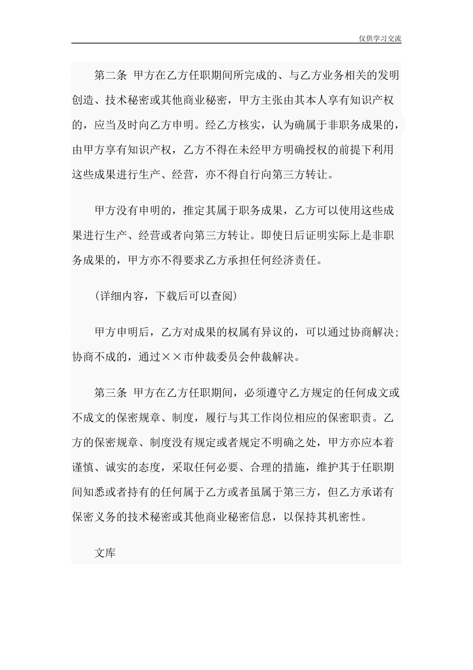 2021年篇建设工程施工合同与抓落实为题党课讲稿.docx_第2页
