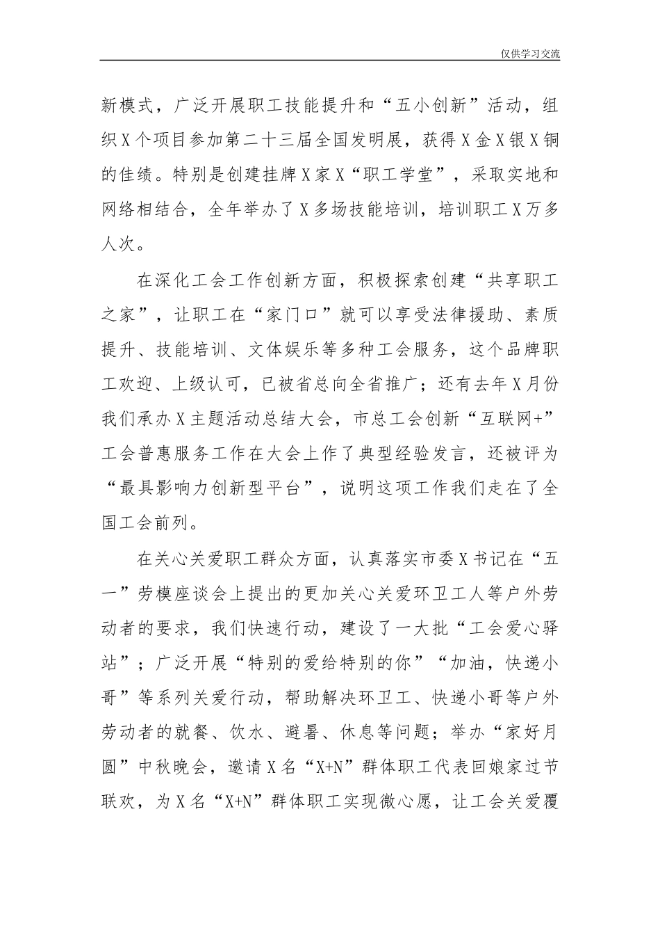 2021年在市总工会会议上的讲话.docx_第2页