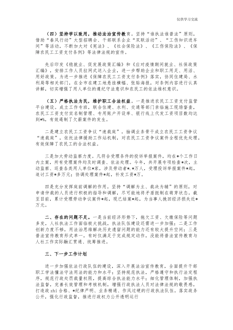 2021年人年社2021年法治建设工作总结报告.docx_第2页