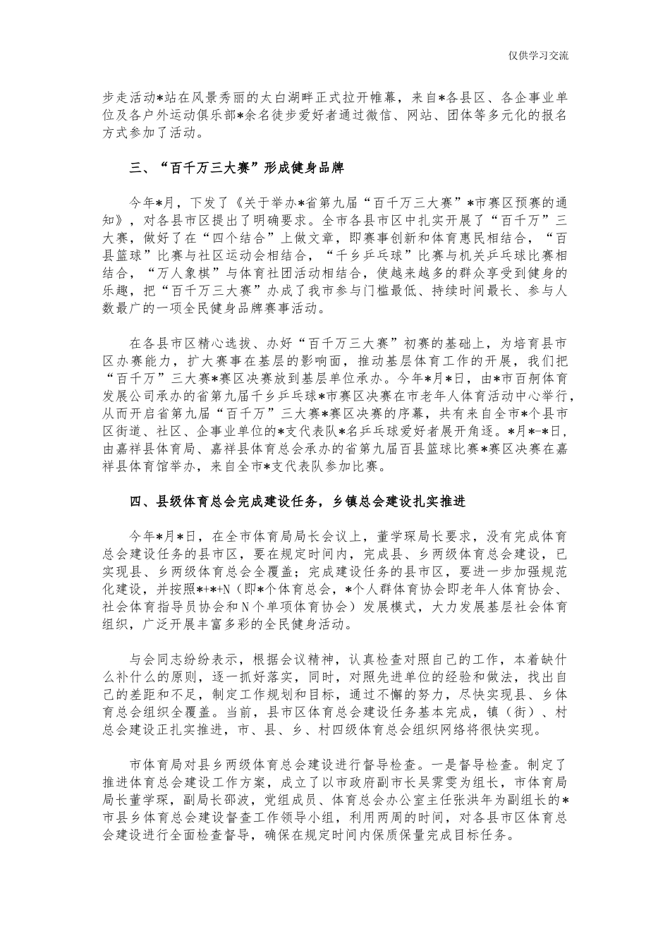 2021年市年体育总会2021年工作总结.docx_第2页