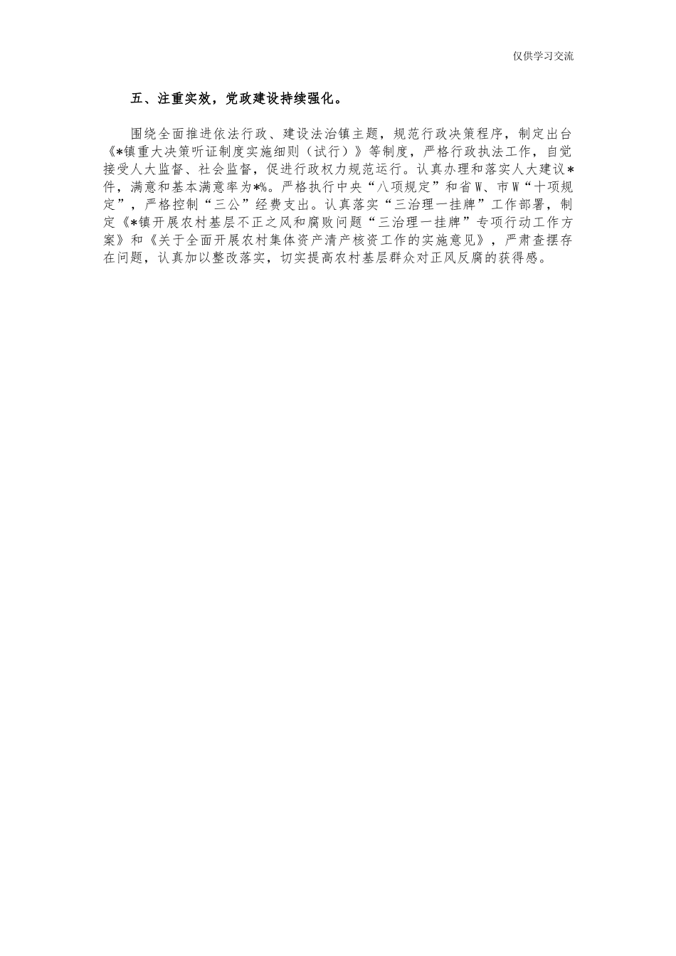 2021年文年明镇创建工作总结汇报.docx_第3页