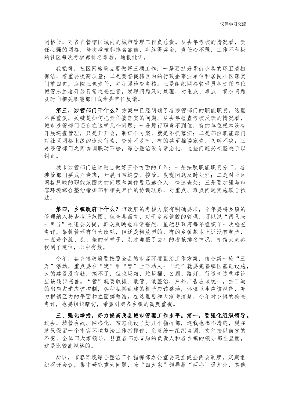 2021年市年容环境综合整治动员讲话.docx_第2页