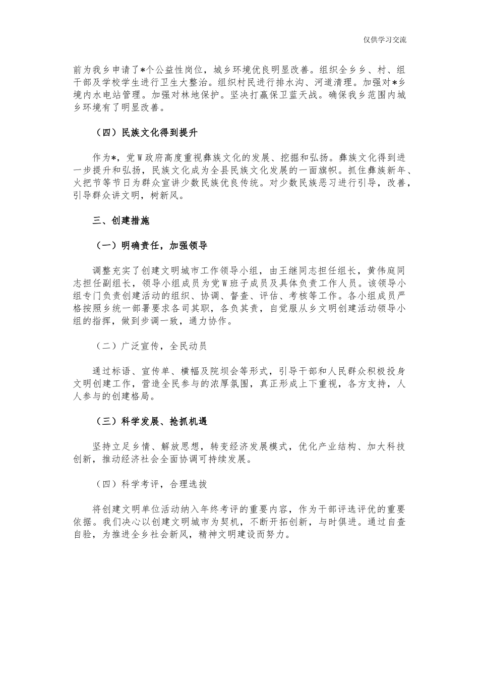 2021年乡年创建文明城市工作总结汇报.docx_第2页