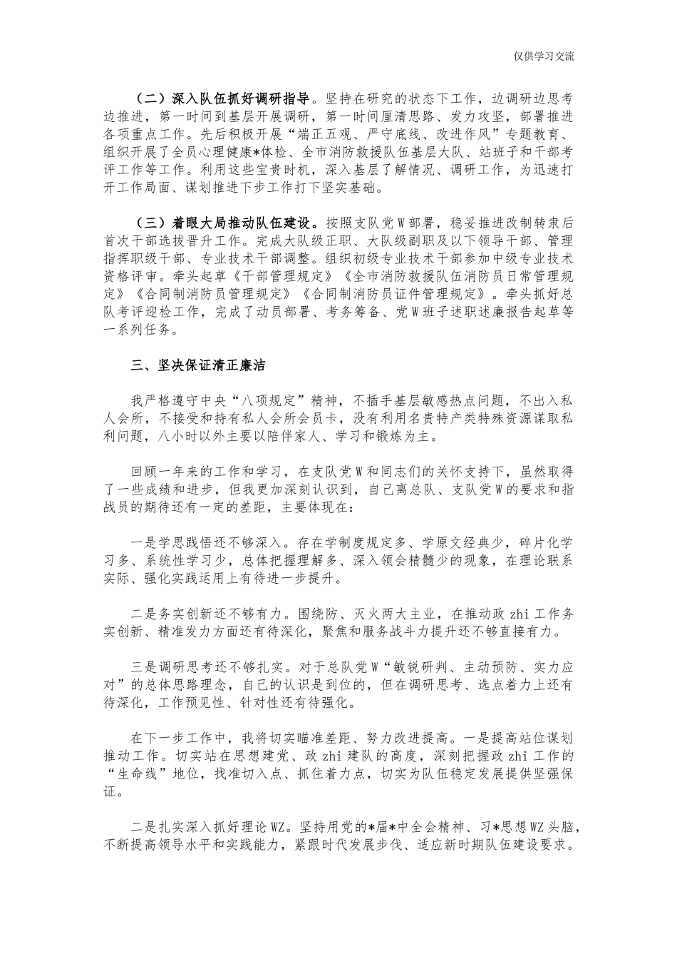 2021年消年防队政治部主任述职述廉报告.docx_第2页