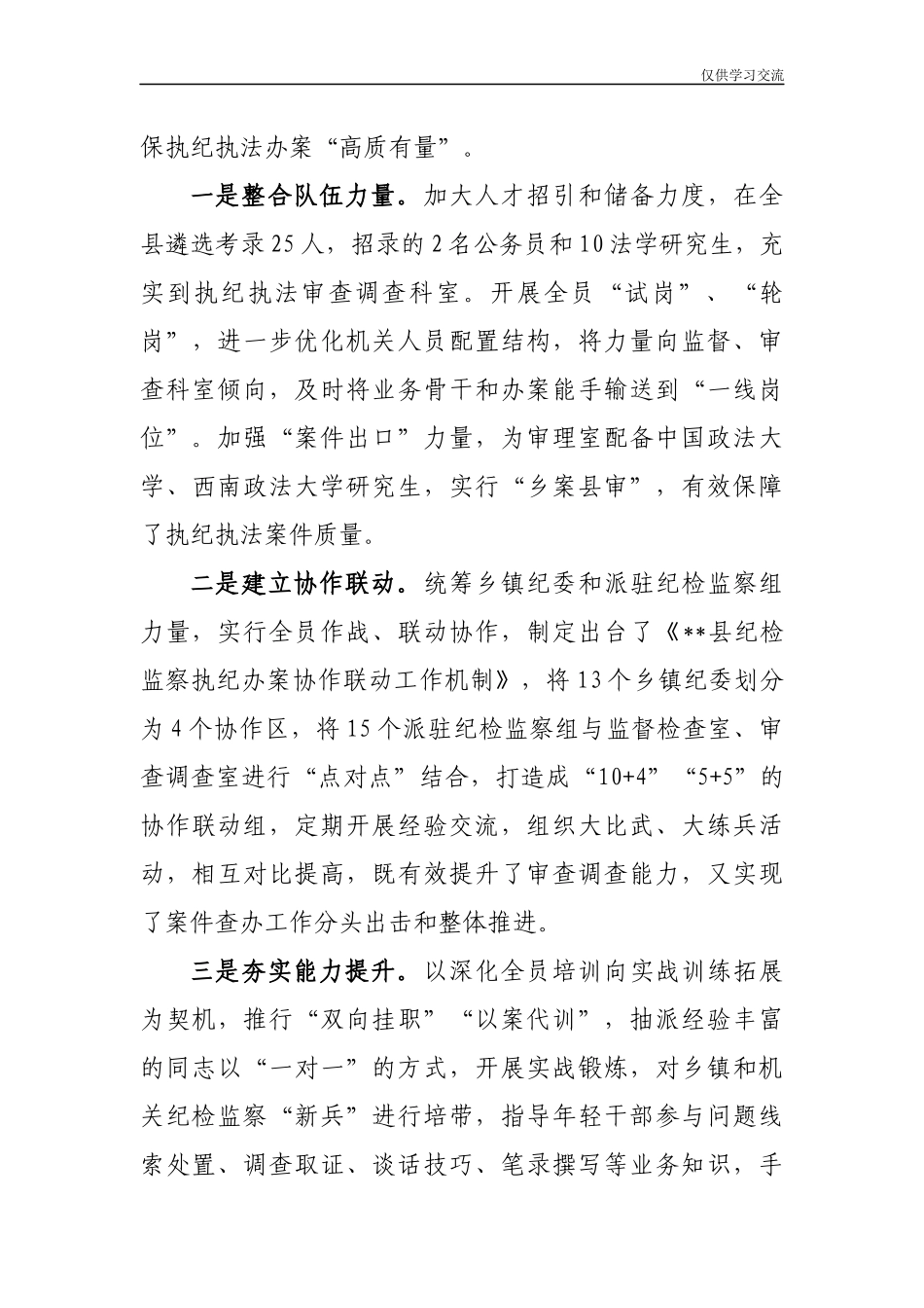 2021年纪年委监委推动审查调查工作高质量发展典型经验材料字.docx_第3页