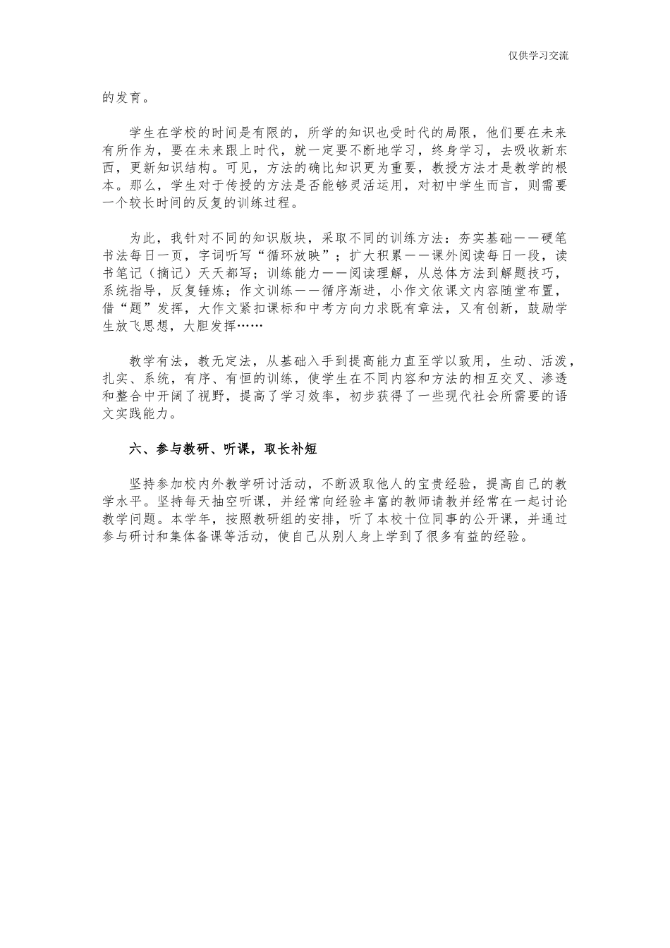 2021年小年学实习教师转正工作总结汇报.docx_第3页